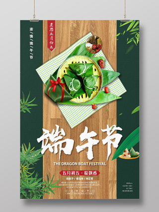 清新创意端午节粽子海报