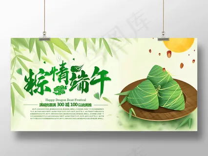 粽情端午满减优惠端午节活动促销展板