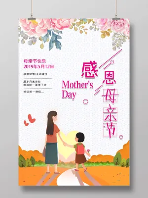 感恩母亲节母亲节快乐母亲节促销宣传粉色海报