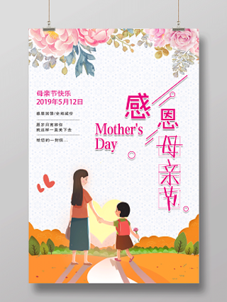 感恩母亲节母亲节快乐母亲节促销宣传粉色海报