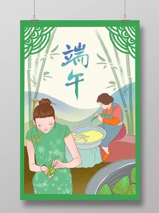 端午节包粽子亲情海报
