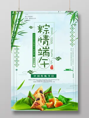 端午节中华民族传统节日吃粽子赛龙舟海报设计
