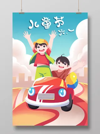 六一卡通儿童节