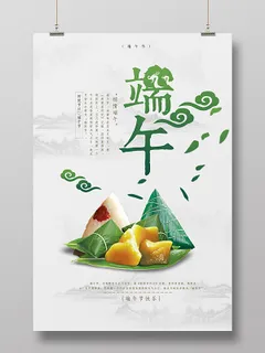 端午节粽子水墨海报 端午节粽子水墨海报
