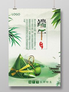 端午节粽子海报传统节日文化宣传海报