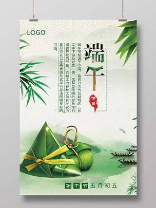 端午节粽子海报传统节日文化宣传海报