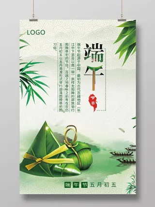 端午节粽子海报传统节日文化宣传海报