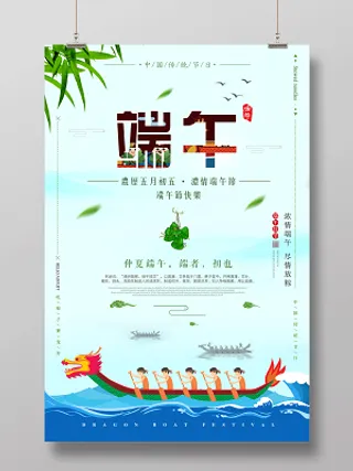 端午农历五月初五浓情端午节赛龙舟海报