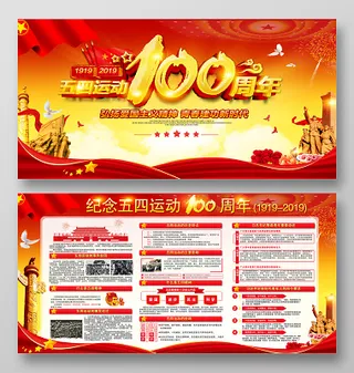 党建青年节纪念五四运动100周年宣传栏展板背景
