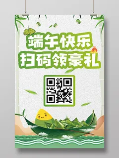 卡通渐变端午快乐扫码领豪礼活动海报