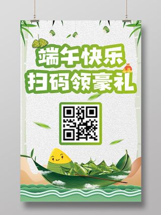 卡通渐变端午快乐扫码领豪礼活动海报
