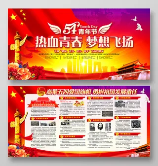 大气五四青年节团委共青团展板海报活动背景