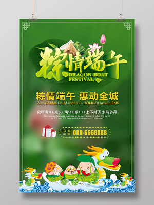 端午节活动促销粽情端午海报设计(3543X5315(DPI:150))psd模版下载