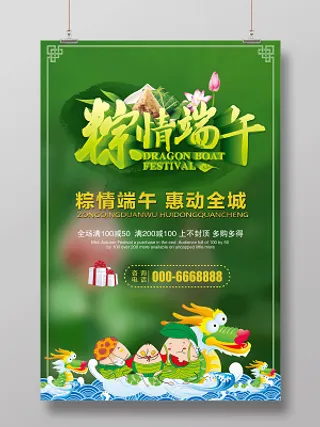 端午节活动促销粽情端午海报设计