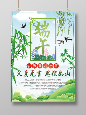 清新绿色端午节无爱无言恩粽如山促销海报(2551X3579(DPI:300))psd模版下载