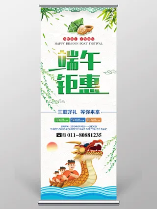 端午钜惠端午节活动促销展架易拉宝