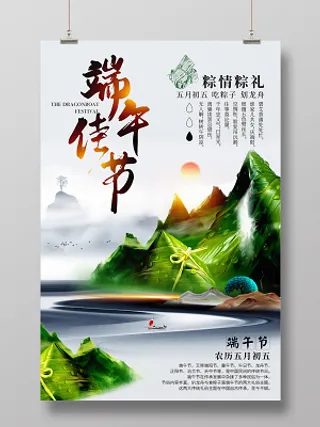 端午节中国风端午佳节粽子宣传海报