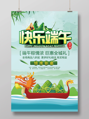 端午节活动促销快乐端午海报设计(3534X5315(DPI:96))psd模版下载