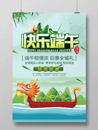 端午节活动促销快乐端午海报设计