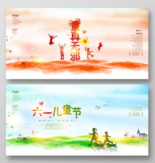 中国风六一儿童节舞台背景展板设计