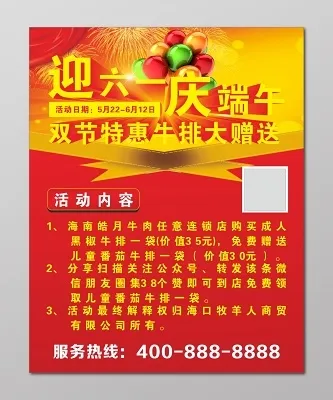 牛排海报端午节牛排特惠活动