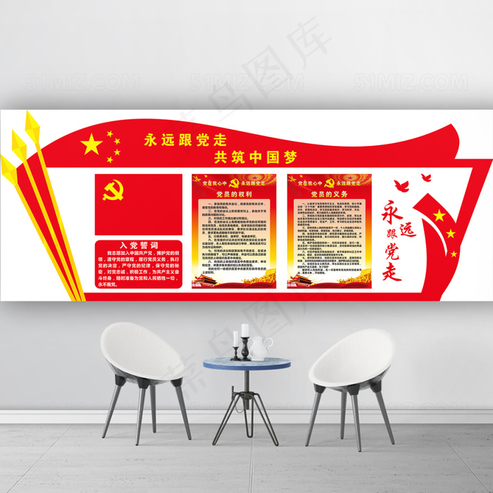 党在我心中 永远跟党走党员活动室布置党建文化墙cdr矢量模版下载