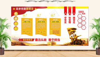 跟党走党建展板党员活动室党政党员文化墙背景展板党员文化墙