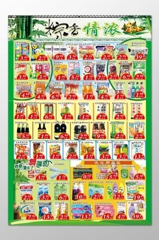 端午节粽子超市促销优惠折扣超市DM单