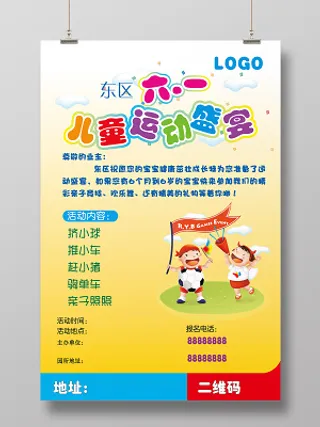 矢量卡通六一儿童运动盛宴活动宣传海报