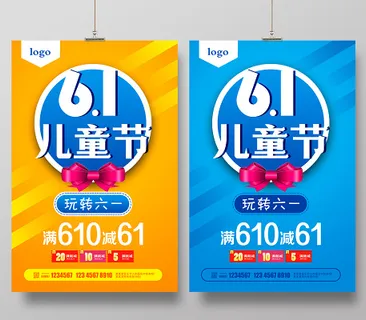 大气简约六一儿童节61儿童节促销活动海报 大气简约六一儿童节61儿童节促销活动海报