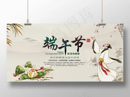 大气中国风端午节屈原粽子文化宣传展板