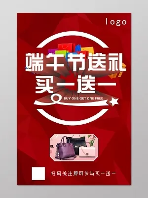 端午节送礼买一送一促销海报cdr矢量模版下载