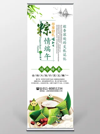 粽情端午端午节活动促销展架易拉宝