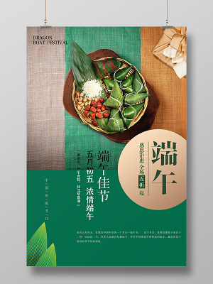 典雅大气端午节活动促销海报