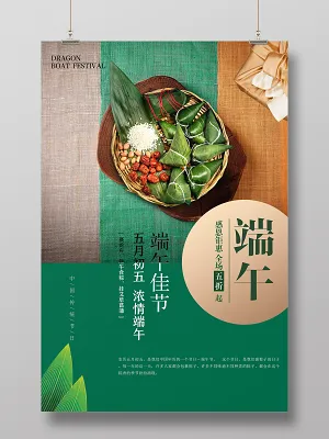 典雅大气端午节活动促销海报(4961X7087(DPI:300))psd模版下载