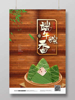 创意简介粉端午香粽宣传促销海报(3543X5315(DPI:150))psd模版下载