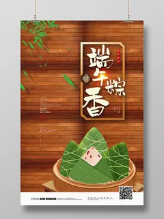 创意简介粉端午香粽宣传促销海报