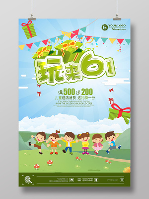 六一卡通玩来61儿童节浅蓝绿色活动促销宣传海报(3543X5316(DPI:150))psd模版下载