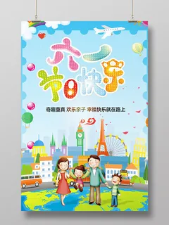 卡通孩子玩耍创意蓝色游乐园61六一儿童节宣传海报