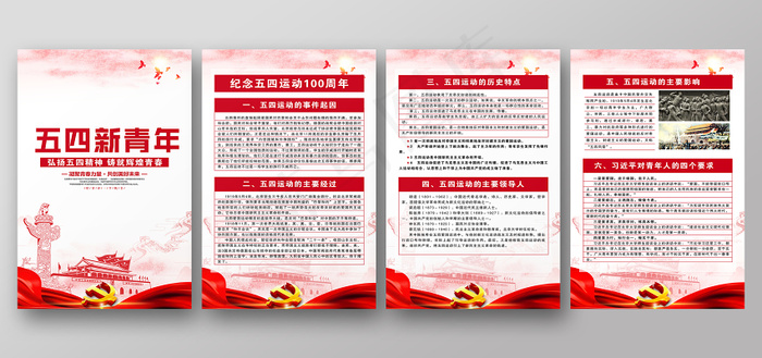 党建五四青年节团委共青团党建宣传展板(2953X4724(DPI:150))psd模版下载
