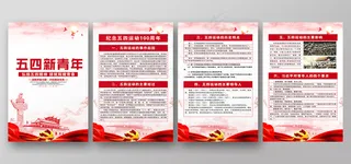党建五四青年节团委共青团党建宣传展板