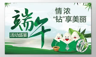端午节传统节日活动盛宴粽子绿色海报模板