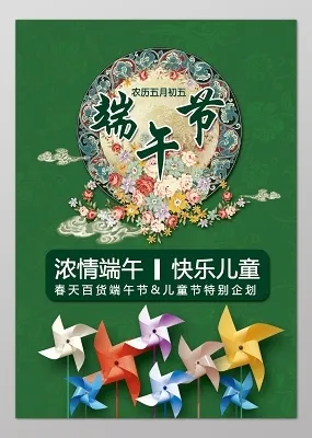 儿童花环个性端午节特别企划宣传海报(3508X4961(DPI:300))psd模版下载