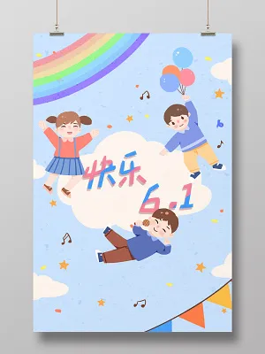 卡通儿童节手绘风快乐六一海报素材(1920X2880(DPI:300))psd模版下载