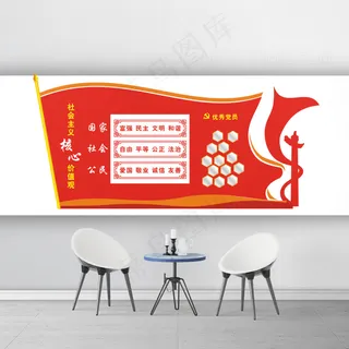 *核心价值观立体党建文化墙 *核心价值观立体党建文化墙