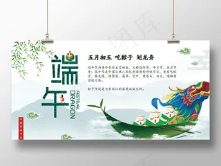 简约传统活动端午节赛龙舟宣传海报