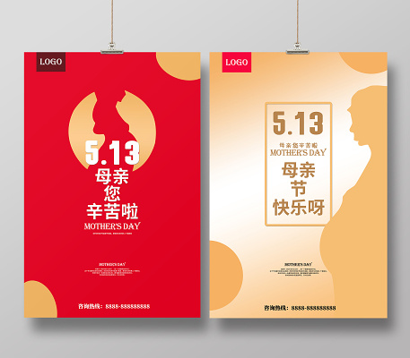 513母亲您辛苦了母亲节快乐呀母亲节宣传公益海报