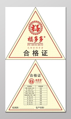 合格证三角形不干胶贴cdr矢量模版下载