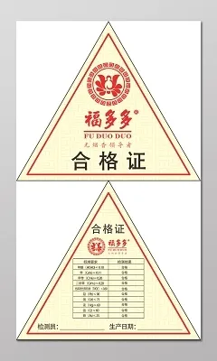 合格证三角形不干胶贴