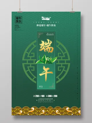 创意绿色中国风端午节促销宣传海报
